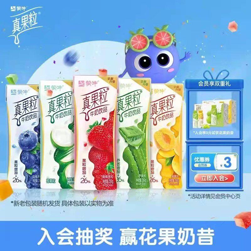 1-领券拍3件74.9💵【真果粒旗舰店 共3箱 折2💵/盒】蒙牛真果粒多味牛奶250ml*36盒/ CZ0001 /)OkUEdp8woFc)//全品券 d.618day.com/618