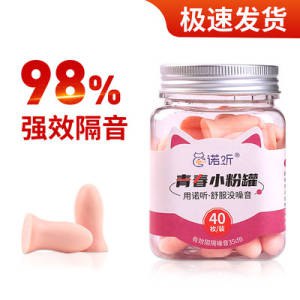 0点开始 14.9💵【诺听旗舰店】隔音耳塞40枚+便携盒*4)KgOzdLYl5nX)/ CZ11//
