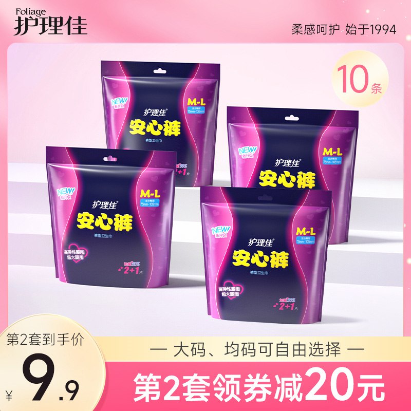 0点19.9元【护理佳旗舰店】超柔舒适防漏夜用安睡裤10条(GS6g2GcVE31)/