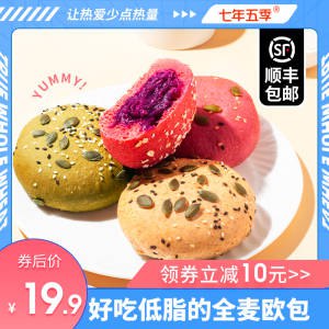 19.9元 七年五季无油全麦面包6只(ezqOXYN3HL2)/ 含紫薯2只+麦香2只+抹茶2只
