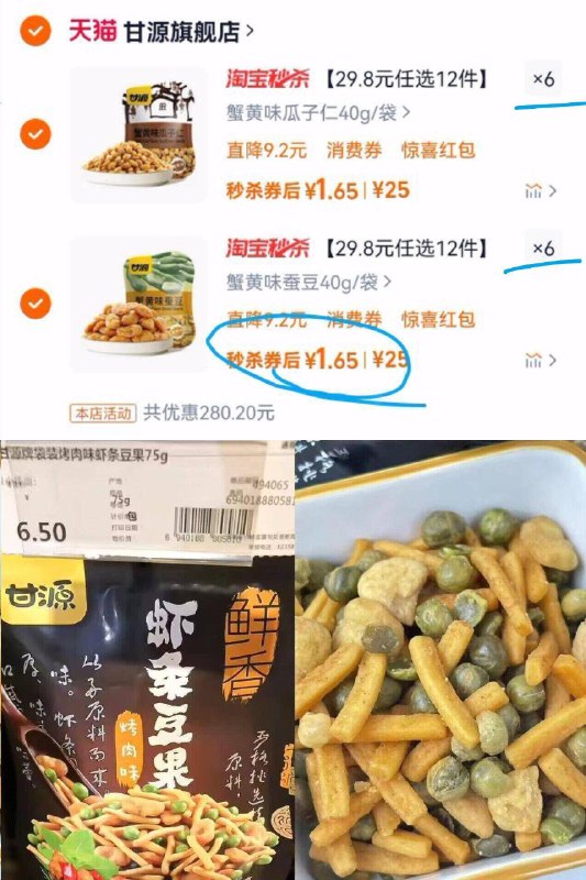 任选12件19.8亓💰1.6亓/件【甘源】豌豆炒货零食合集9/3nSm4EsliLn// AA11 一口鲜香酥脆 吃着停不下来-1块6一袋随便吃不心疼啦！线下的还要6块5一袋呢青豌豆/瓜子仁/蚕豆都有 速挑