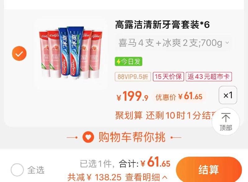 88vip拍下61.6亓反43卡 实际到手18.6/件高露洁喜马盐冰爽牙膏套装700g/ CZ3457  dl489.kuaizhan.com/?L3tOW7erZE9 /:/ CA1371/