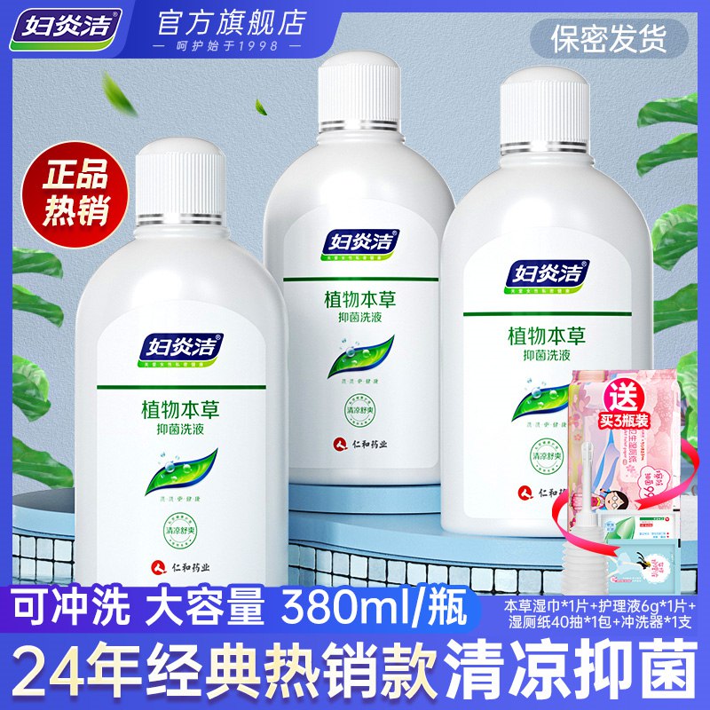 34.9元 妇炎洁官方旗舰店妇炎洁女性洗护液1140mL(M07S2IgeCNa)/赠送湿厕纸40抽*1包+护理液6g+冲洗器1支+本草卫生湿巾*1片