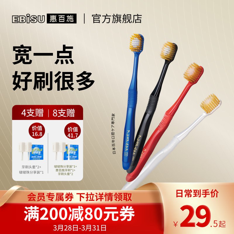 19元【EBISU旗舰店】惠百施48孔宽头软毛牙刷￥SPB926LKOxl￥/ 人气最高的日本原装牙刷体验感一级棒 大力度活动少屈臣氏商超30+ 3种硬度可选
