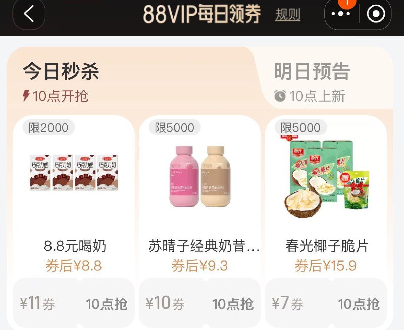 10点  Tb搜88vip每日领券8.8亓牛奶按需