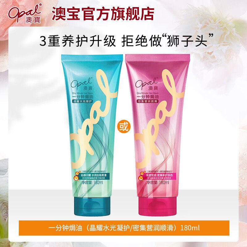 13.9元【澳宝官方旗舰店】晶耀水光凝护护发素180ml(fQ0M2wEAbTX)/ CZ11/热卖港澳台近30年！镇店爆款！有经典、深层两款可选 含维他命枯分叉毛躁统统搞定 拯救鸡窝头