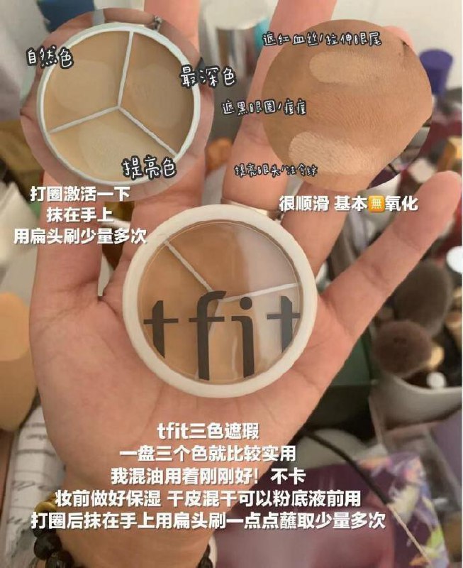 28￥好价撸【TFIT】黑眼圈痘印三色遮瑕膏这个店是全球购店铺有授权！有运险，放心入~(gFoC2LQWdYU)/
