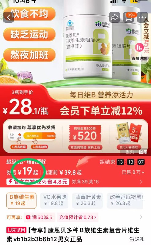 19亓！药店不划算啊💰康恩贝复合维B片🉐100片9/bnxq42CYXc6// AA11-晚睡熬夜 🚬喝酒、外卖多饮食不规律 维B流失的很快容易疲劳没精神 记忆力减退水果蔬菜吃的少的 都补充点