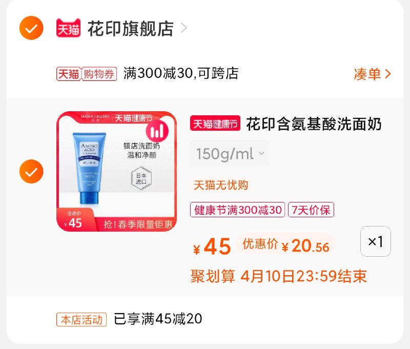 3.凑单商品 也加购物车1件(9FMnX1UGbEs)/  两个商品一起【提交并付款】然后再单独【退款凑单商品】花印洗面奶 到手20.5元