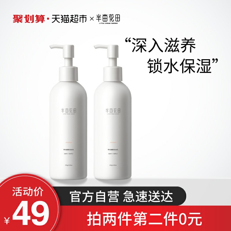 88-5券后，拍2件39元半亩花田果酸酰胺身体乳250g*2(2sDUcM9eqbV)/