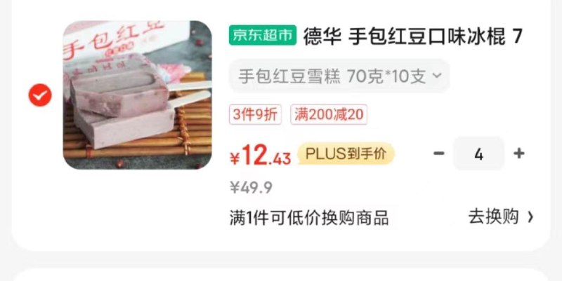 叠加冰淇淋 199-100 券黑五 200-20 券，plus 95 折商品 9 折，德华，中街 50 买 200