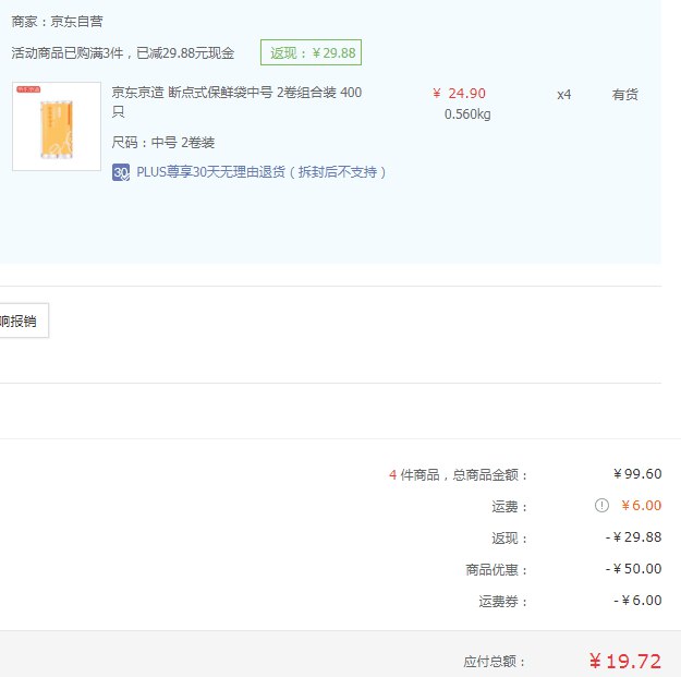 【京东】京东京造 断点式保鲜袋中号 2卷组合装 400只*4件 19.72元