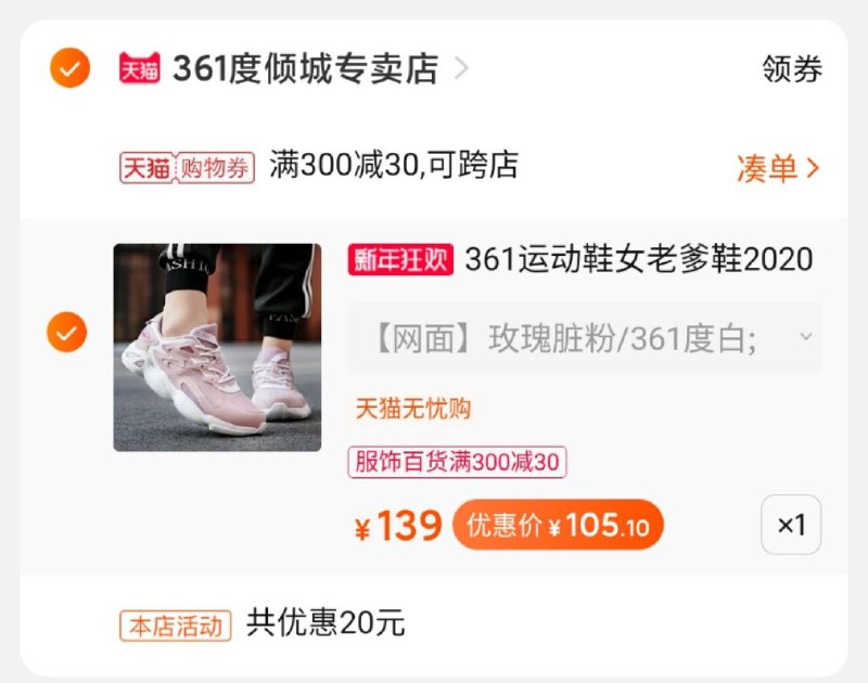 2.凑单商品 也加购物车1件一起付款,然后退款凑单(kjtJcIqY6Ph)/ 361轻便老爹鞋到手105