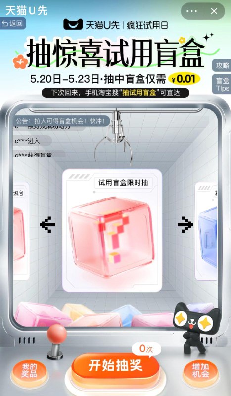 Tb搜：抽试用盲盒，抽奖试试------𝙏𝘽  超级红包d.618day.com/618