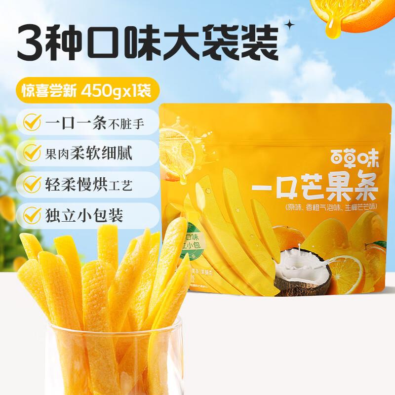 百草味一口芒果条450g独立包装