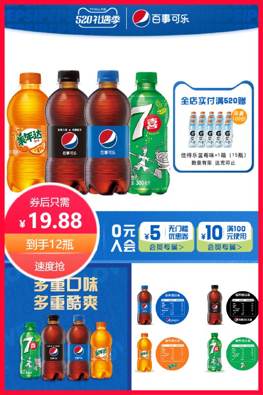 19.88元 百事饮品旗舰店百事可乐无糖7喜美年达300ml*12瓶(SIHQ2NxRQXc)/