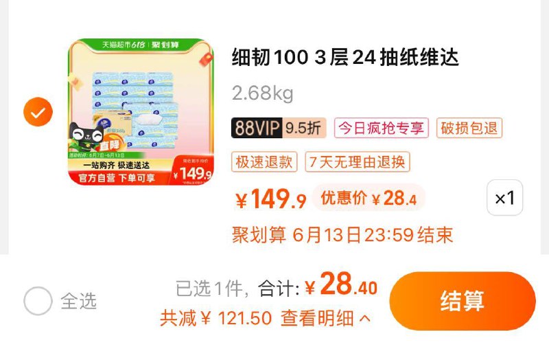 1.收藏 进今日疯抢 加购1件叠140-10券 VIP28.4💵 折1.2/包维达细韧抽纸3层100抽24包/ CZ3457 /)n8VpdqaJGZb)//---全品券 d.618day.com/618