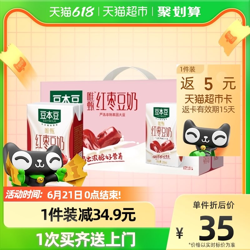 1. 领券 加购物车2件 2件豆本豆唯甄红枣特浓豆奶24盒(ZjZV2MoCavI)/