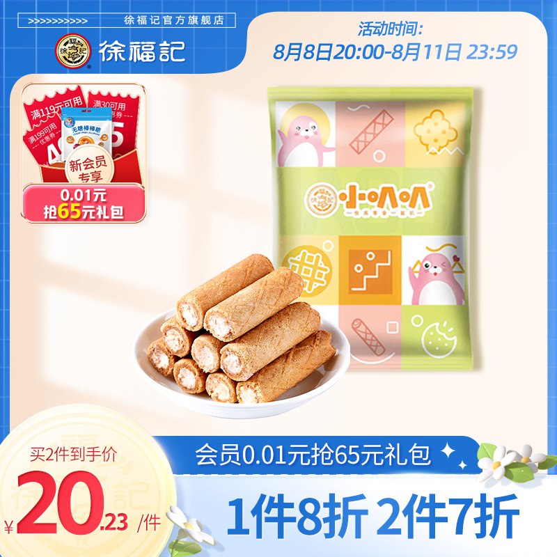 1.领券 加购物车1件【徐福记官方旗舰店】酥脆混合口味卷心酥425g(iee32HjgVWs)/