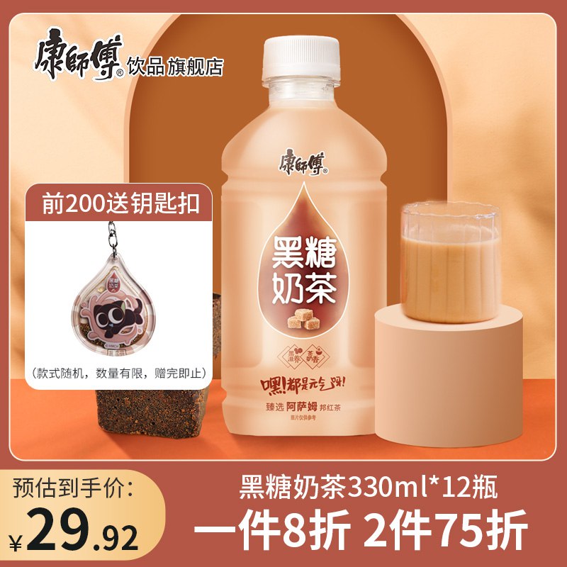 27.9元【康师傅旗舰店】康师傅黑糖奶茶330ml*12瓶￥g5t426KTRcD￥/