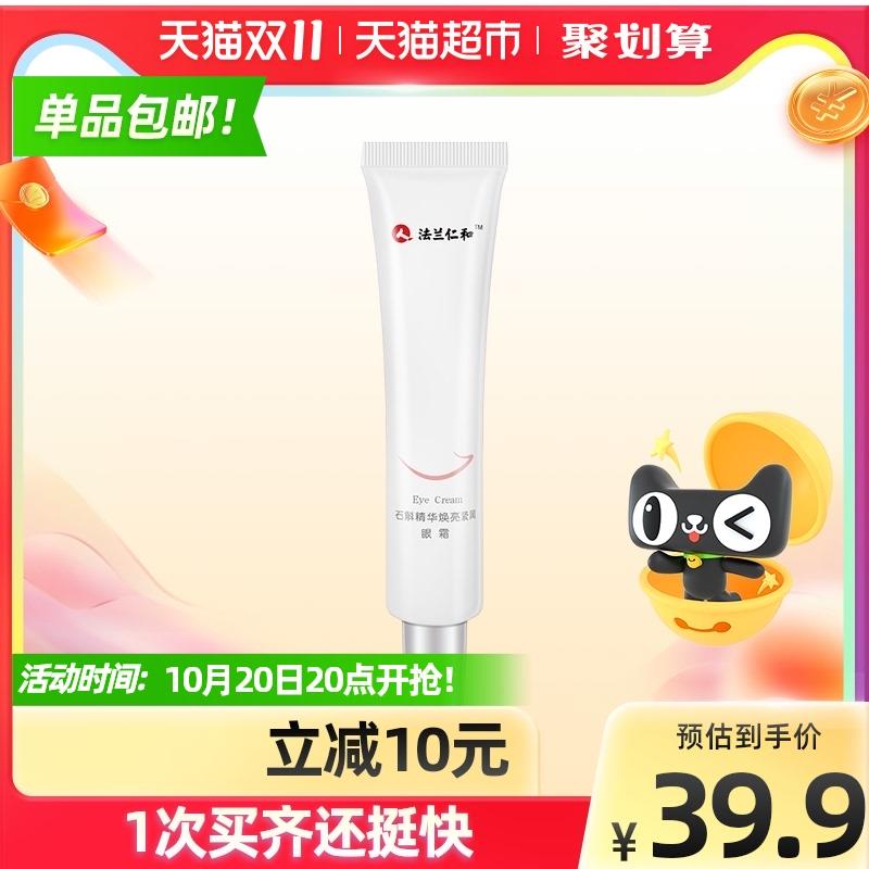 8.9元 猫超包邮款仁和药业石斛精华紧润眼霜(RETWXtwYcFQ)/