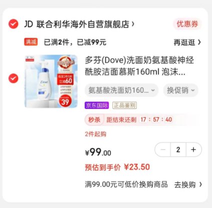 【京东】多芬 神经酰胺洁面慕斯 160ml  (买2件,共47元)