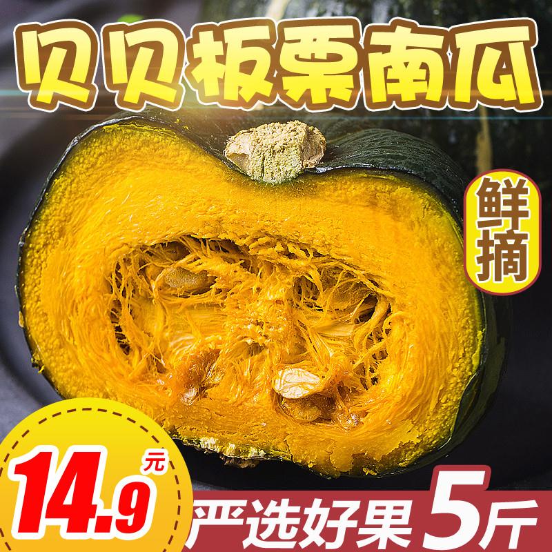0点后下单 先领券 9.9元佰草之名贝贝板栗小南瓜5斤(3dIYcimJi67)/