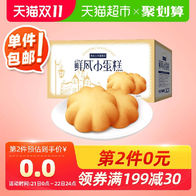 3件 拍3件叠加88-10券到手共6斤蛋糕  34.85元   达利园鲜风小蛋糕1000g(NHrYciOMg1Z)/