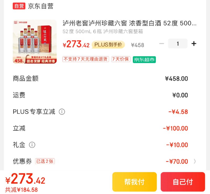 JD领200-20补贴