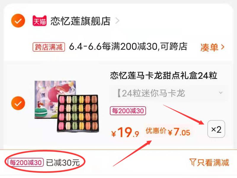 2.凑单商品 也加购物车1件(pN7RXgHveE2)/ 两个东西一起提交并付款然后再单独退款凑单商品马卡龙甜点礼盒 到手14元---每天都要领3️⃣次！记得哦👉