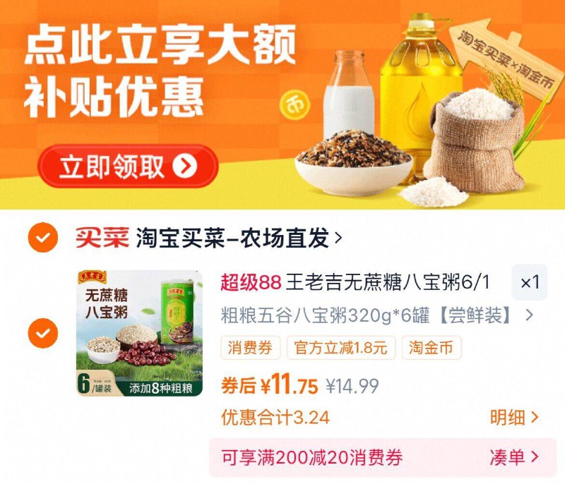 下拉详情拍11.7亓（1.9/罐）王老吉 五谷八宝粥320g*6罐9/gQcQf0aKmJu// AA11  ---每日红包 u.jd.com/0apPWo4