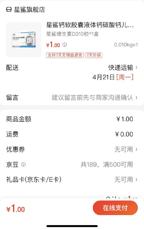 加购1件并勾选星鲨钙软胶囊 维生素D10粒