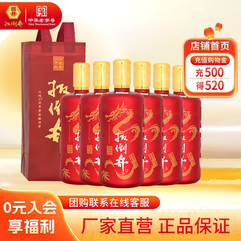 扳倒井 52度甲辰纪念酒1L*6瓶