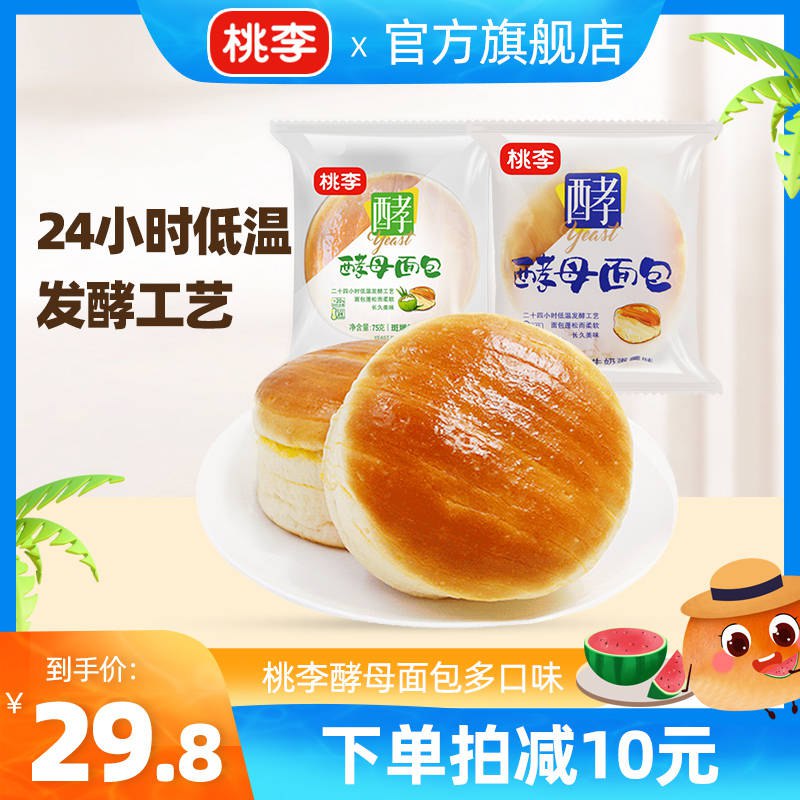 0点 26.8💵【桃李旗舰店】桃李多口味酵母面包约640g)LOcHWadMv2u)/ CZ11//层层发酵低温醒发 口感绝了奶香味十足 吃出满满幸福感当早餐或者小点心都很nice!