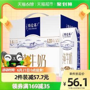 169-35券后  选2件76￥蒙牛特仑苏纯牛奶共250ml*32包(vHv72MaltlG)/