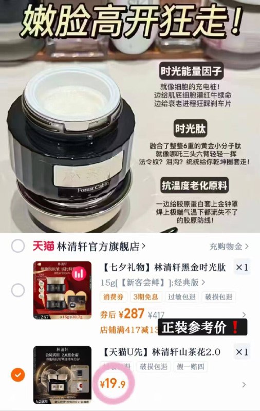 19.9💰林清轩山茶花黑金霜6g❗入.会赠精华油0.7ml*49/MA2K4krGHXV// AA11-正装参考价：𝟏𝟓𝐠售价💰𝟐𝟖𝟕亓
