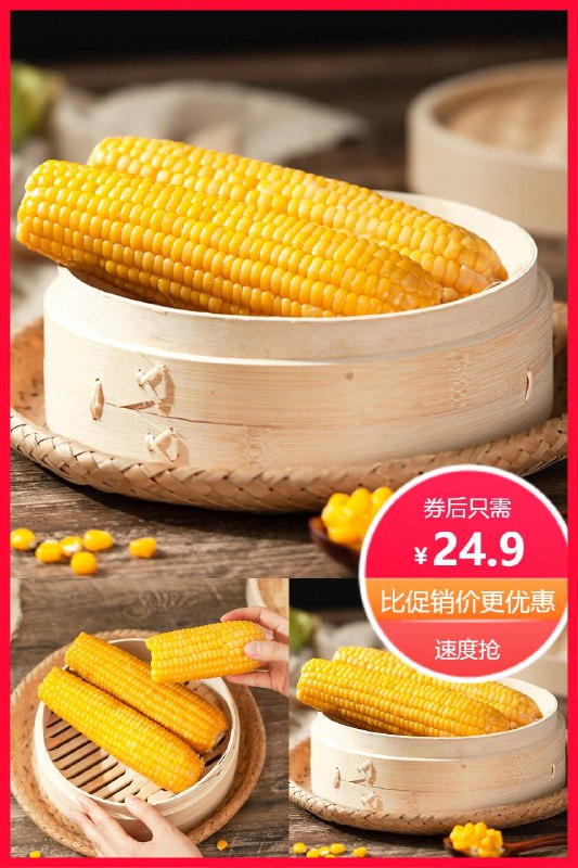 24.9元 棒师傅黄白甜水果玉米8*200g(KytG2lxcYEg)/