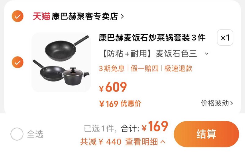 169💵 康巴赫聚客专卖店家用麦饭石不粘锅*3件套/ CZ3457  dl478.kuaizhan.com/?EuCkW3Srsdg /:/ CA1371/搜索隐藏优惠