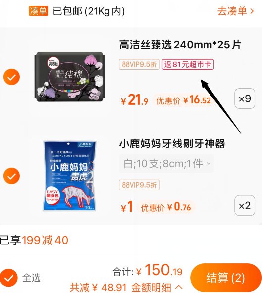 3.拍2件，vip单件【0.7亓】小鹿妈妈牙线剔牙器10支装(qbFe2NIH8Rm)/    一起付款150.19亓 返81猫超卡
