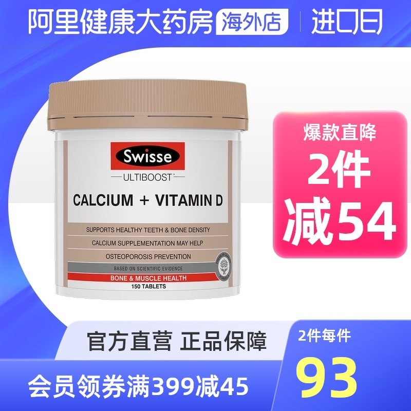 1.领券 加入购物车1件2.领商品下300-30进口券Swisse钙维生素D片150粒/瓶(jSNqXnPT3Gk)/