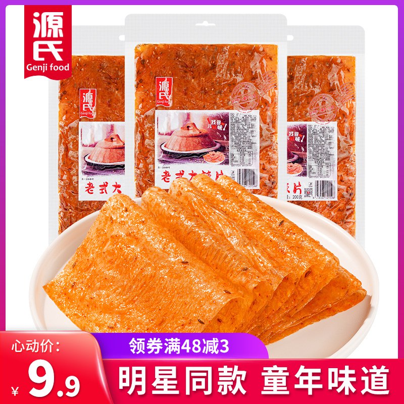 7.9元【源氏工厂店】源氏童年老式大辣片共3包￥GCS02833lBN￥/  大人小孩都爱吃的经典零食