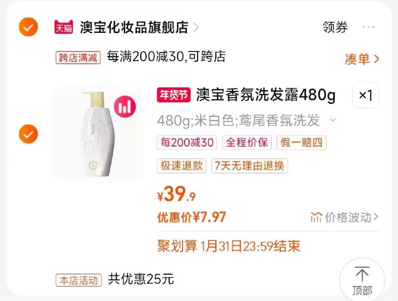 速度神价‼7💵澳宝高端洗发2. 凑单加购物车1件)ZJufW7MHnQg)/ CZ00两个东西一起【先付款】然后单独把凑单【退款】年货节 d.618day.com/HNY