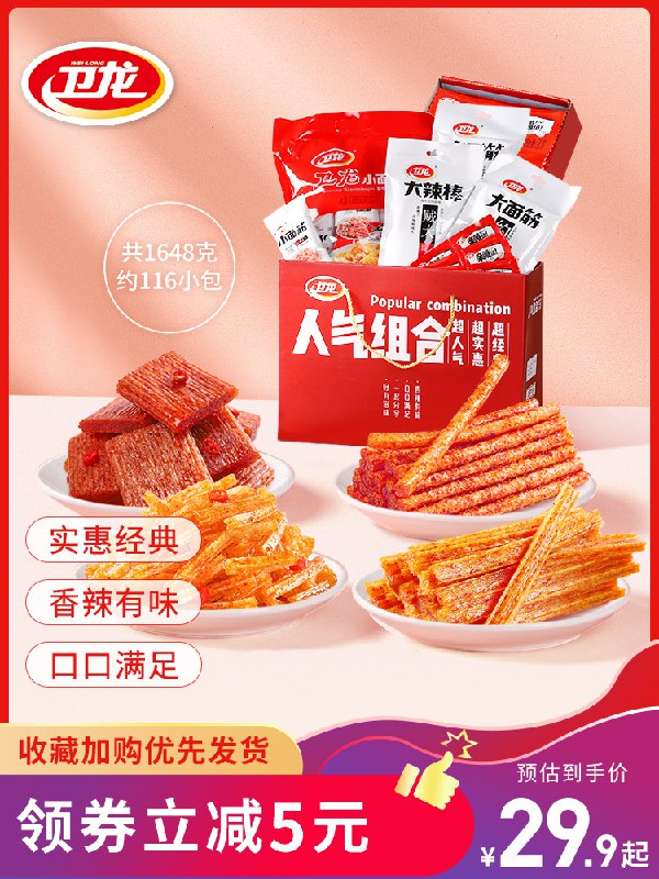 26.9元 卫龙旗舰店辣条休闲零食大礼包600g(HQbcXm8Evf0)/