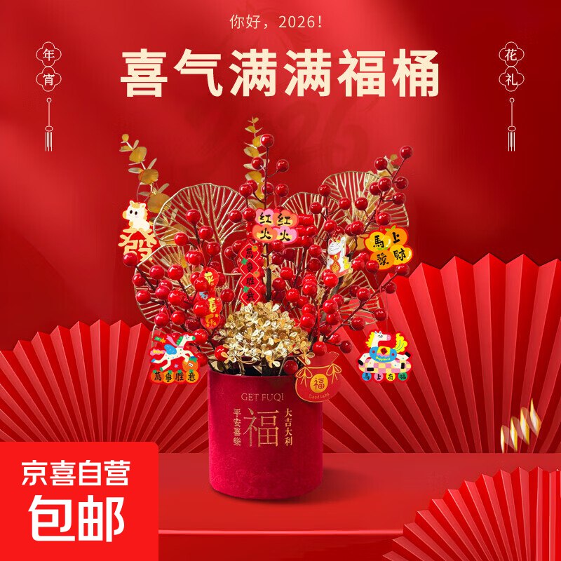 京喜自营 新年开运福桶摆件