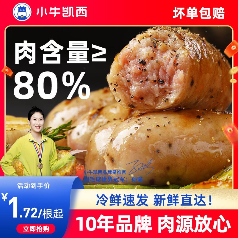 0点 29.9💵 小牛凯西旗舰店纯肉脆皮火山石烤肠共20根)kUFIdvYWw4C)/ CZ11//原味和黑椒两种口味随心挑选日期新鲜保存 超好吃宝藏烤肠