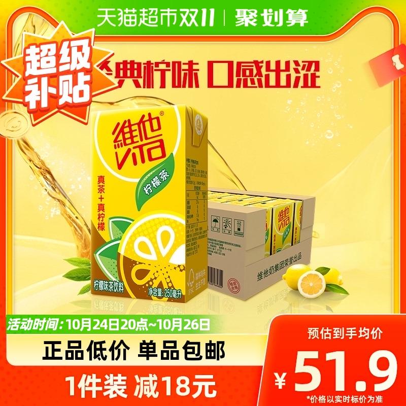 1.以下组合叠140-10券一起94.1💵 猫超包邮款如有88vip 到手89.3💵领券 加购物车2件维他柠檬茶共250ml*48盒/ CZ3457 /)pbEZW1z8QCx)//淘宝全品🧧