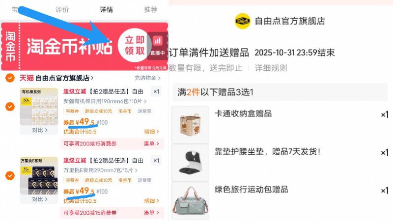 速赠品无敌快‼叠10金币下拉详情拍2件到手99亓【自由点】卫生巾组合120片9/UF1P4CUCgio// AA11