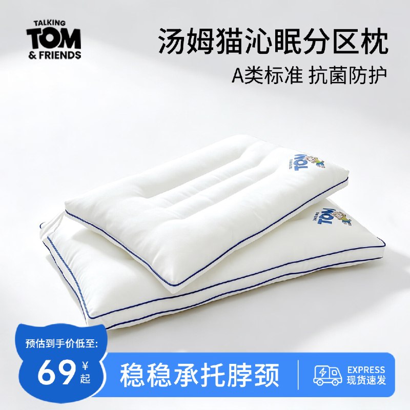 19.9元 汤姆猫 全棉A类儿童枕头