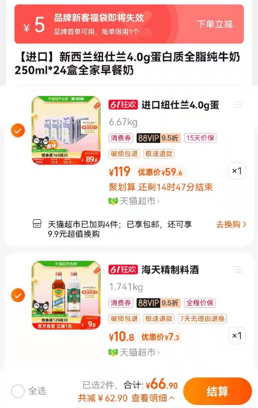 2.凑单 加购物车1件海天料酒800ml 白醋800ml/ CZ3457 /)rKShdK1NTqX)//---全品券 d.618day.com/618