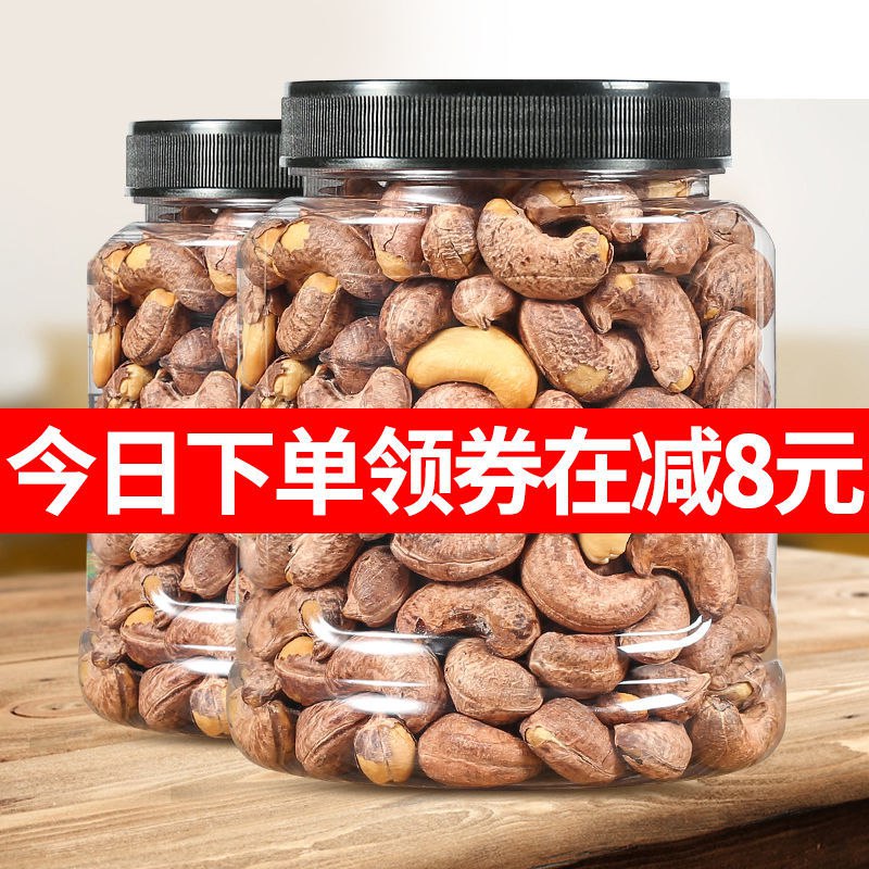 越南腰果原味腰果500g炭烧带衣盐焗带皮腰果干果坚果零食1000g50g，2.9元